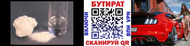 БУТИРАТ Butirat  закладка  ОМГ ОМГ сайт  Карабулак 